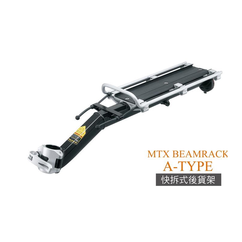 TOPEAK MTX BEAMRACK A-TYPE快拆式後貨架(小尺寸車架)[36826951]