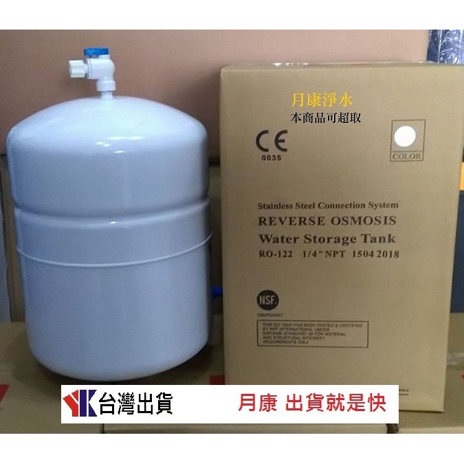 儲水桶-RO機用3.2G儲水壓力桶+球閥(NSF認證) 型號:RO-122  RO122