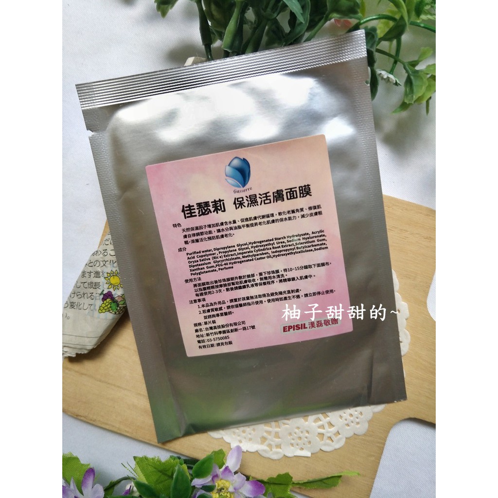 股東會紀念品-佳瑟莉保濕活膚面膜 佳瑟莉面膜 /1入【柚子甜甜的~】