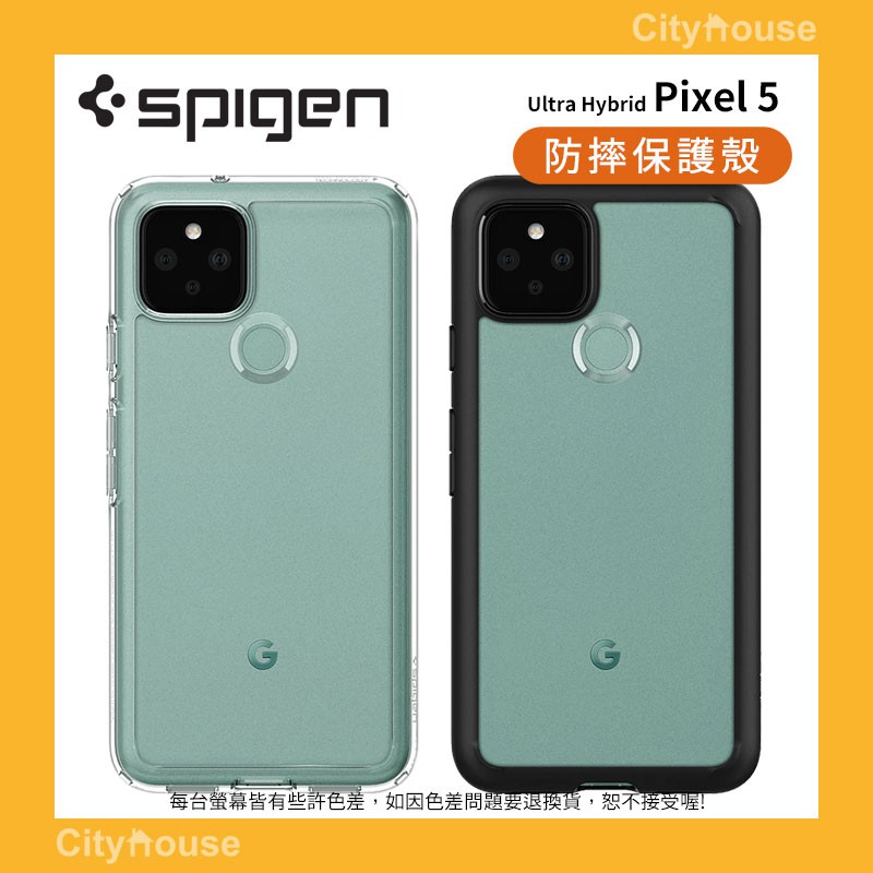 Cityhouse Sgp Pixel 5 Ultra Hybrid 防摔保護殼 蝦皮購物