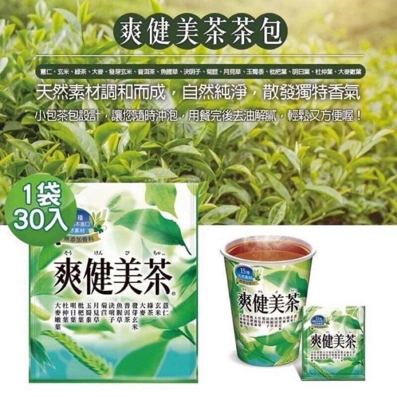 現貨爽健美茶茶包30入 蝦皮購物