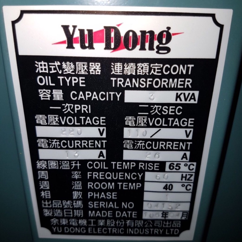 東和電機 單相油浸式變壓器 電桶3kva 220v 110v 蝦皮購物