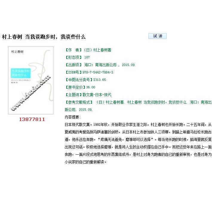 直接發郵箱 村上春樹當我談跑步時我談些什么村上春樹pdf軟件電子版 蝦皮購物