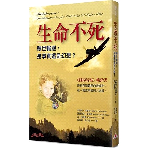 生命不死：轉世輪迴，是事實還是幻想？