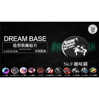 韋德機車精品 承旭 DreamBase 造型貼片 反光片 油箱飾片 適用 新勁戰 BWSR FORCE SMAX 09款