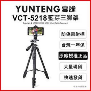 含稅［林饅3C］雲騰 VCT-5218 藍芽 4節 三腳架+三向雲臺 自拍器 直播 YUNTENG 手機腳架 攝影機腳架