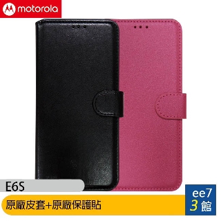 MOTOROLA e6s 6.1吋-原廠側掀式皮套+原廠9H鋼化玻璃螢幕保護貼 [ee7-3]