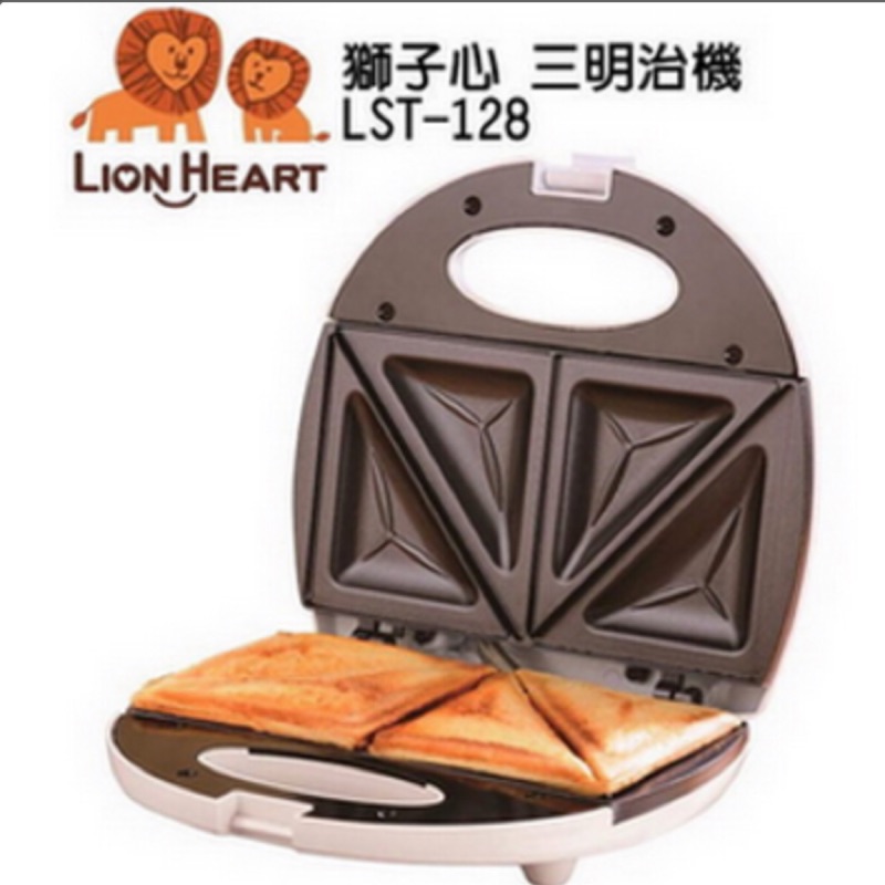 二手）Lion Heart LST-128 獅子心 熱壓三明治機