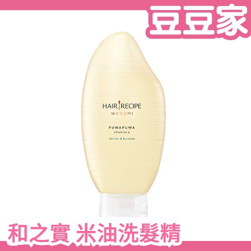 日本hair Recipe 和之實國產米油洗髮精護髮乳護髮油發酵米蓬鬆保濕不扁塌 豆豆家 蝦皮購物