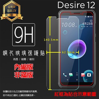 HTC 玻璃貼 9H 保護貼 Desire 12 12s 19 20 Plus 21 22 Pro
