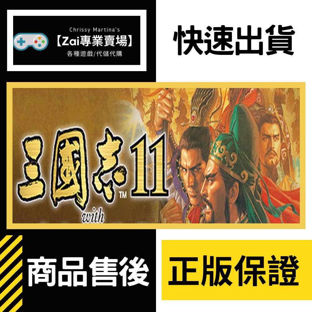Zai 遊戲賣場 Pc 三國志11威力強化版romance Of The Rtk11 Steam 蝦皮購物