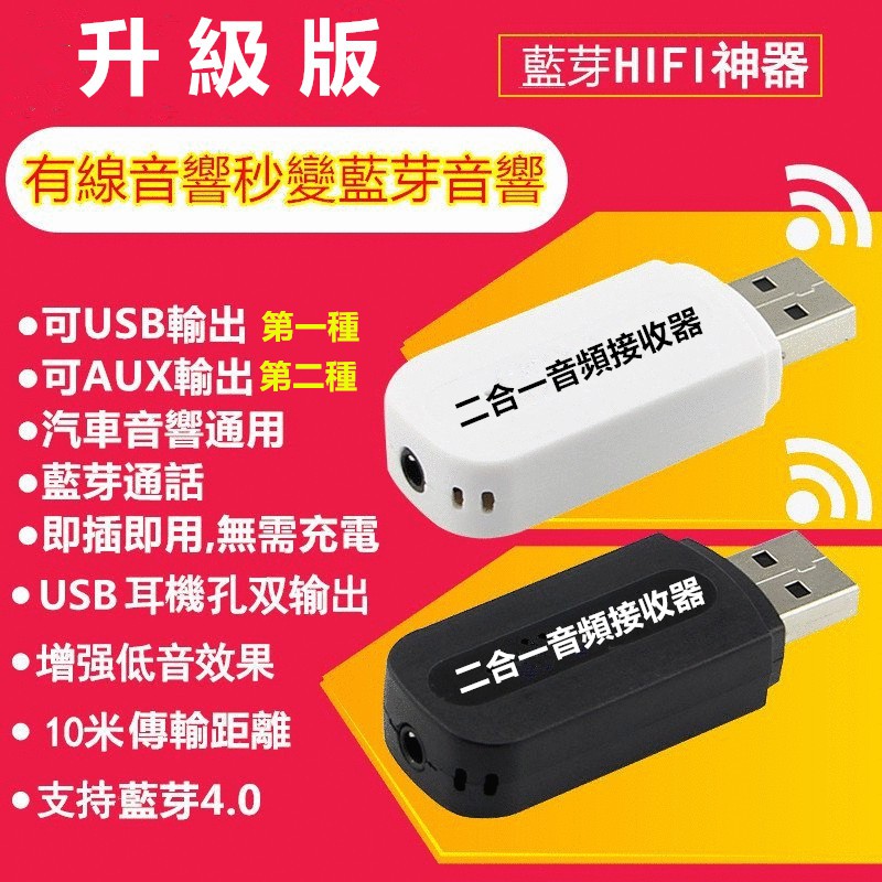 第二代雙輸出二合一藍牙音頻接收器USB藍牙適配器無線音樂3.5mm/AUX汽車無線藍牙棒/家用/電腦轉音箱音響功放升級