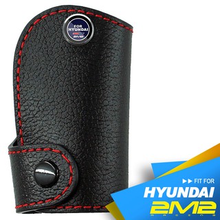 【2M2】HYUNDAI Verna Santa fe 小霸王 i30 現代汽車 鑰匙圈 鑰匙套 鑰匙皮套 鑰匙包