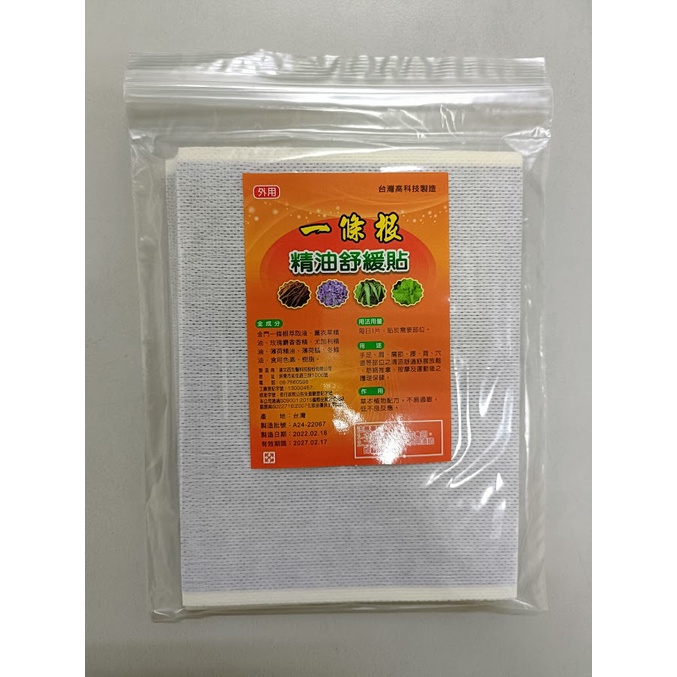 金門一條根 磁石遠紅外線 青草 一條根 精油貼布 無包裝大片12*15公分一片只要5元 一條根 #3