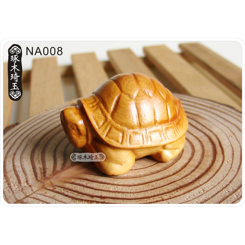 【琢木琦玉】NA008 天然崖柏木 烏龜 / 長壽龜 造型擺件