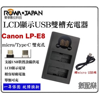 數配樂 免運 ROWA 樂華 CANON LPE8 LP-E8 雙槽充電器 LCD 液晶 USB 雙充 電量顯示 充電器