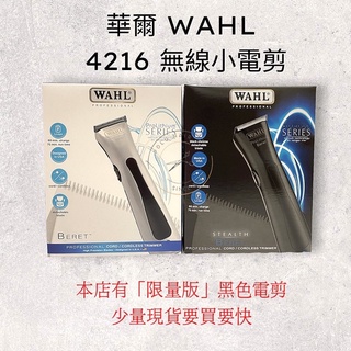 華爾WAHL-8841/4216無線小電剪（限量/現貨）