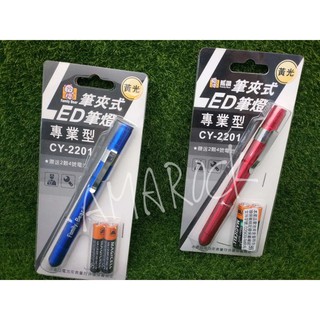 熊讚 專業型 LED筆夾式筆燈 CY-2201（黃光）