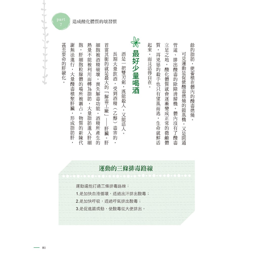 美日文本 做個鹼性健康人 熱銷版 最權威 最樂活 最輕鬆的酸鹼平衡法 找回身體自癒力 蝦皮購物