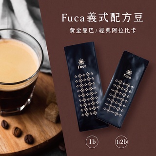 Fuca阿拉比卡嚴選咖啡豆一磅（453.6克）