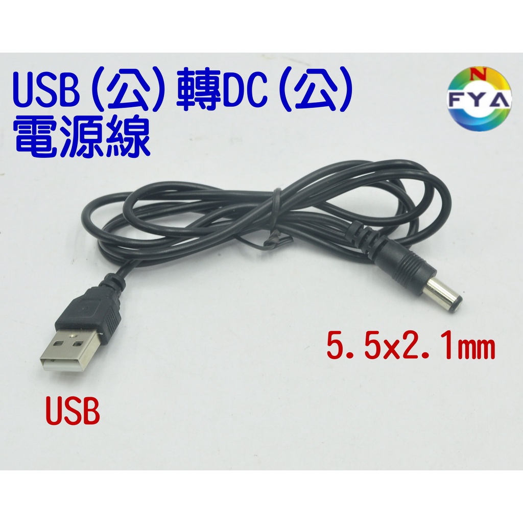 USB (公) 轉 DC (公) DC 5V 電源線 5.5x2.1mm(單條)