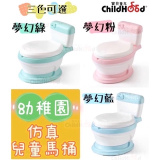 ⚡️現貨秒出⚡️現貨 寶貝童年 幼稚園模擬兒童馬桶 學習馬桶 夢幻馬桶 兒童馬桶 幼稚園馬桶 模擬馬桶 幼童馬桶學習便器