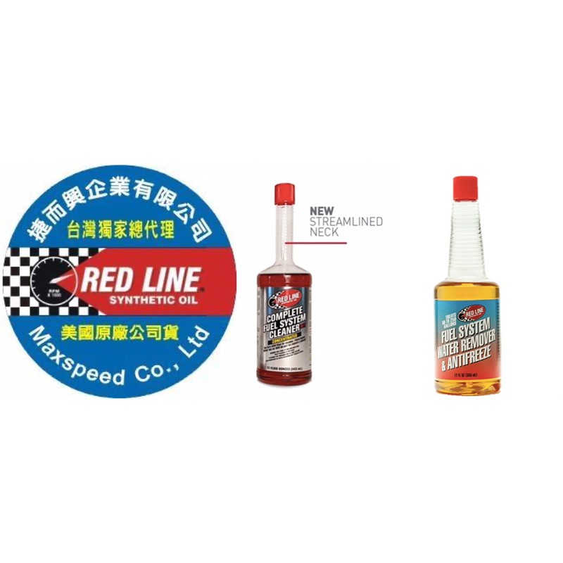 RED LINE SI-1 汽油精 捷而興公司貨 紅線除水劑 水拔劑 Fuel System Water Remover