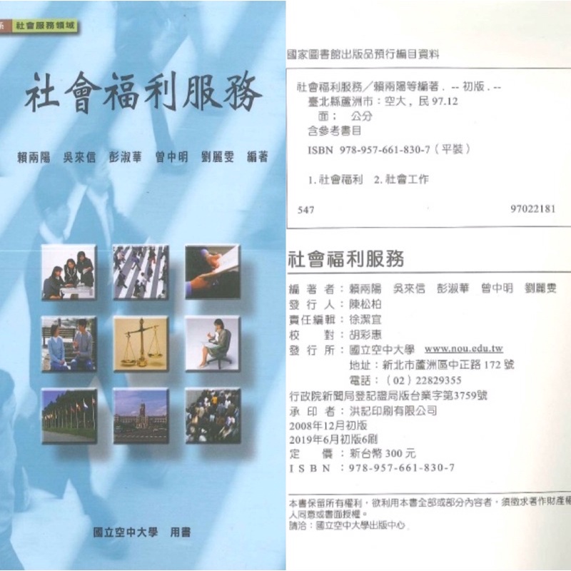 空中大學二手書社會的價格推薦 2021年12月 比價比個夠biggo