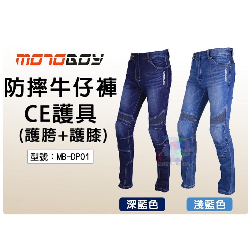 motoboy防摔牛仔褲