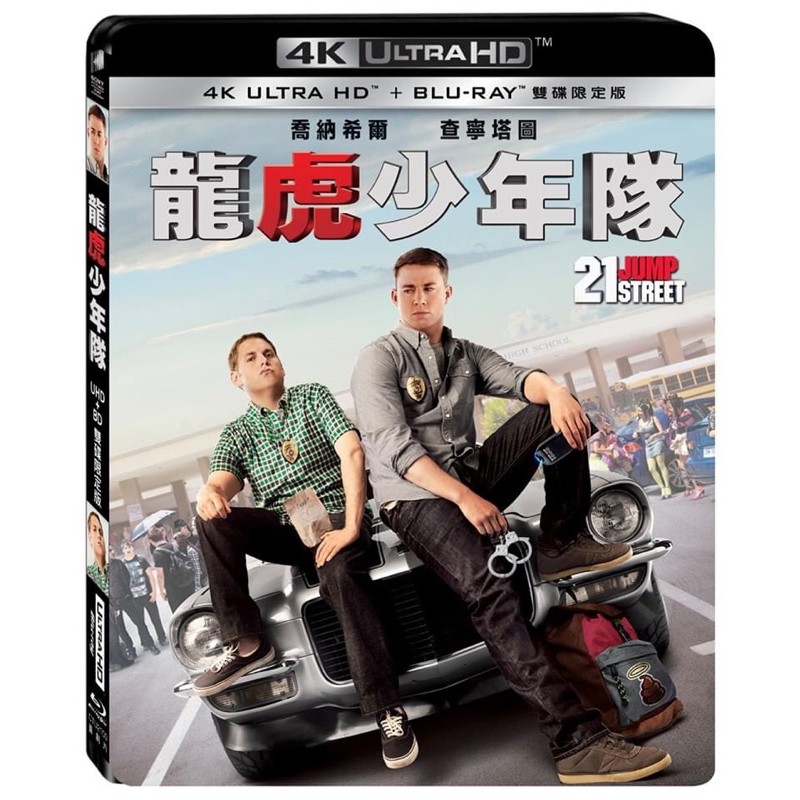 羊耳朵書店*索尼4K/龍虎少年隊UHD+BD 雙碟限定版 21 Jump Street UHD+BD