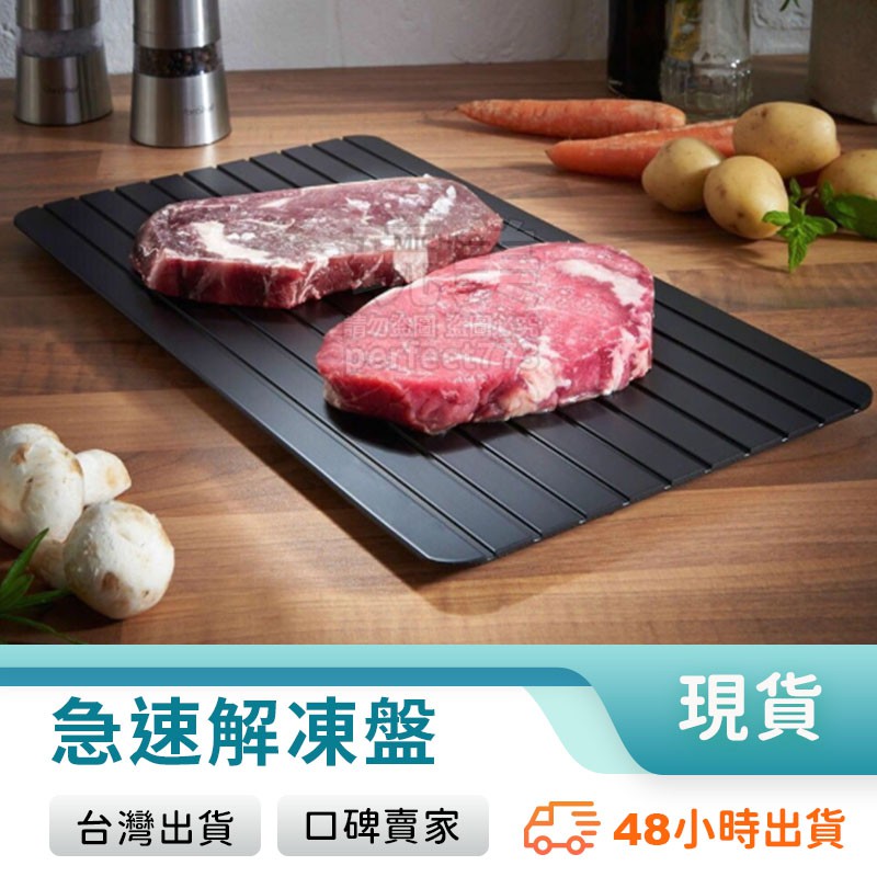 解凍盤急速解凍盤解凍板急速解凍板牛排解凍肉類海鮮快速解凍盤快速解凍板 蝦皮購物