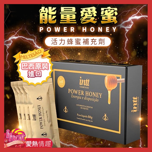 巴西Intt POWER HONEY 活力蜂蜜補充劑 x8包
