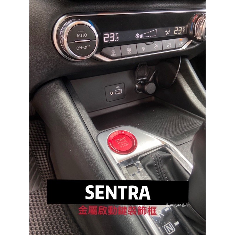 Nissan Sentra 2020-2021 b18 啟動鍵金屬裝飾框 啟動鍵  一鍵啟動 免鑰匙