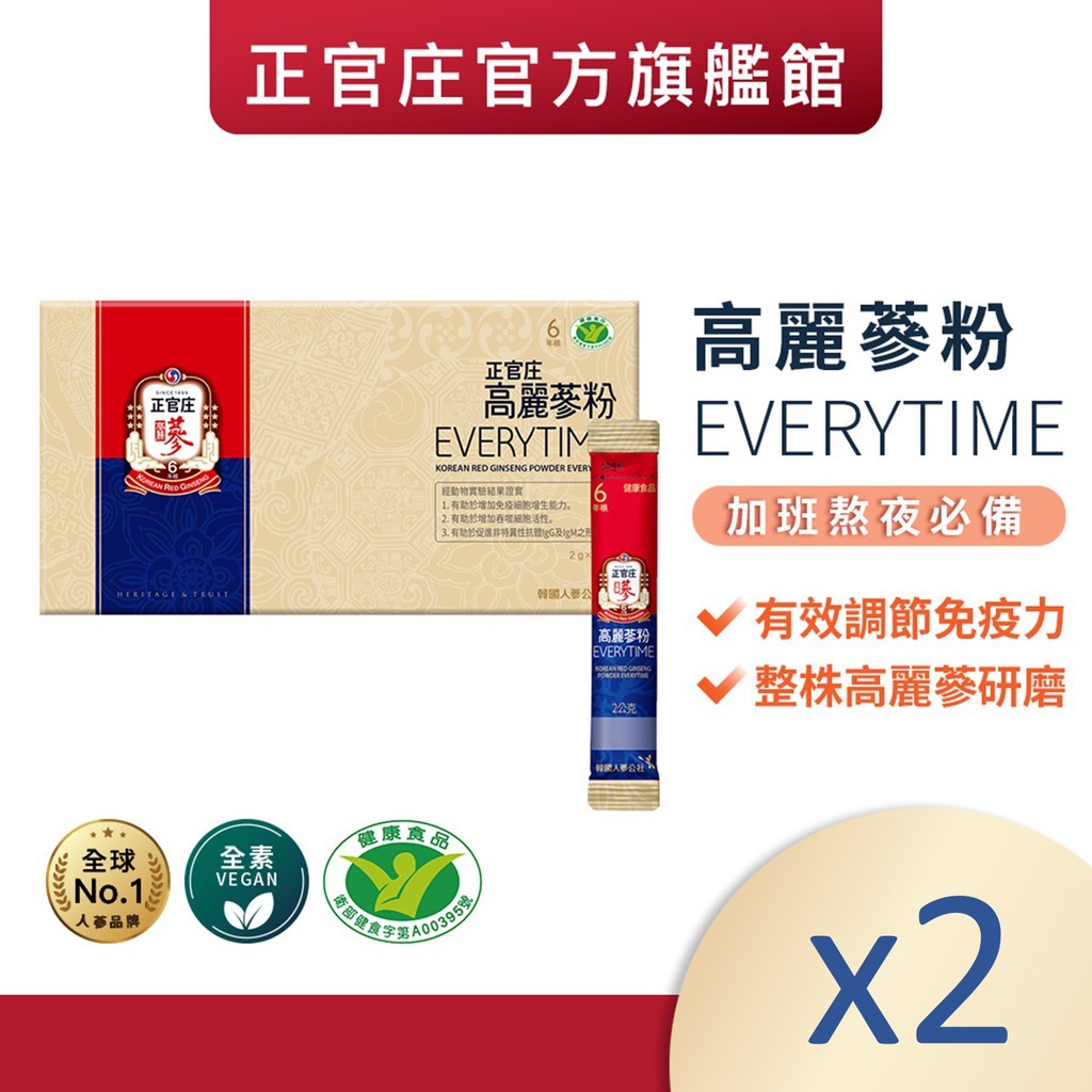 正官庄 高麗蔘粉EVERYTIME(2gx30包)x2盒 │官方旗艦館 有效提升免疫力