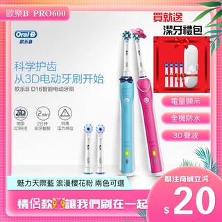 情侶款 電量顯示 德國百靈 歐樂B D16 PRO 600 D12 D100 Oral-B 電動牙刷