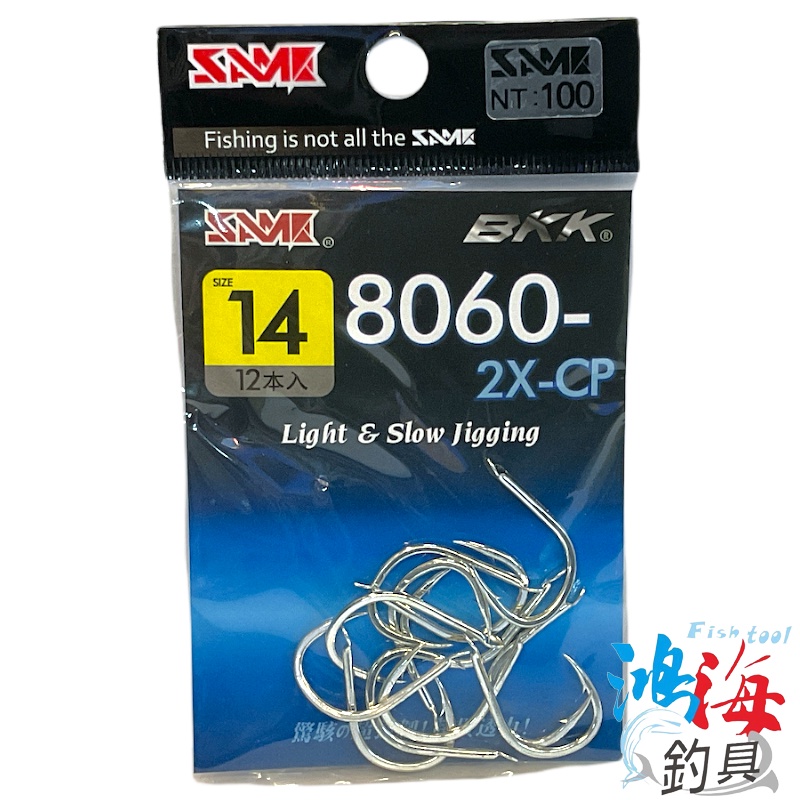 《SAME》8060-2X-CP 慢速鐵板鉤 魚鉤 鐵板專用鉤 鐵板鈎 鐵板路亞鈎 中壢鴻海釣具館