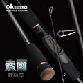 OKUMA 釣具🎣台灣公司貨 寶熊  寶熊  EPIXOR XT   索爾  釣竿 磯釣 海釣 路亞 岸拋 鐵板