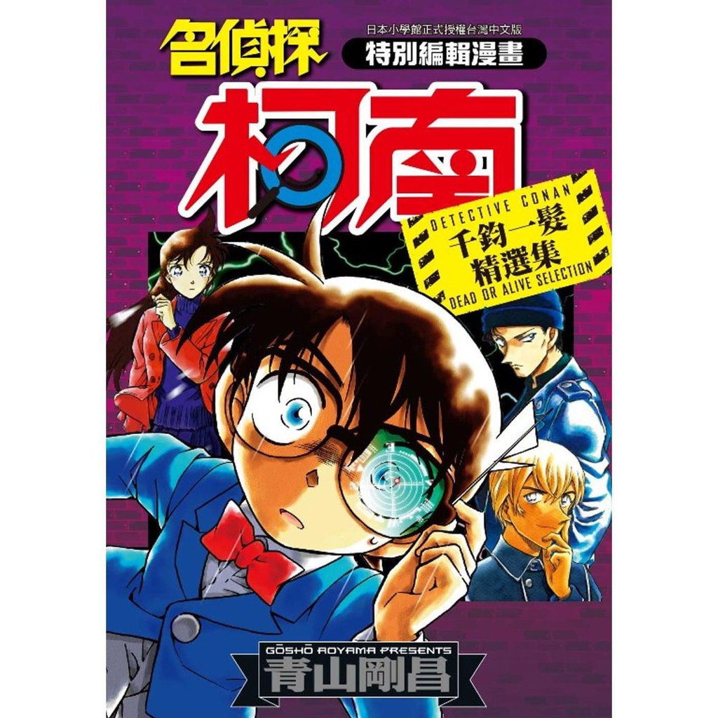 青山剛昌 Ptt討論與高評價網拍商品 21年7月 飛比價格