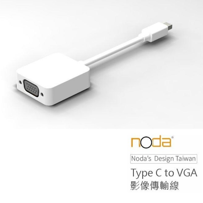 Noda  Type C to VGA 影像傳輸線  蝦皮店到店免運