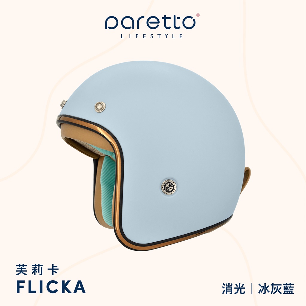 PARETTO 派芮朵 | FLICKA 芙莉卡 消光冰灰藍 北歐風復古帽 安全帽