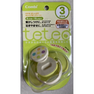 Combi-奶嘴（全新）