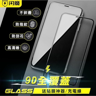 Image of 送充電線 閃魔9D滿版玻璃保護貼適用iPhone14 12 Pro Max XR XS i12 i13 i14 i11