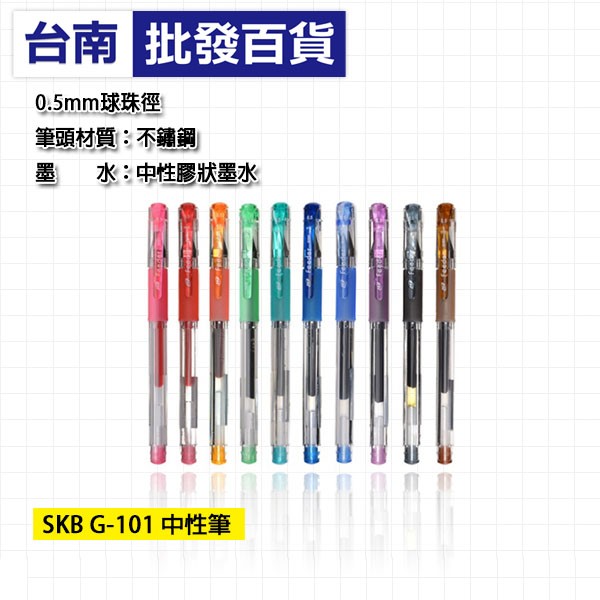 台南批發百貨 Skb G 101 中性筆0 5mm 10色組 附發票 蝦皮購物