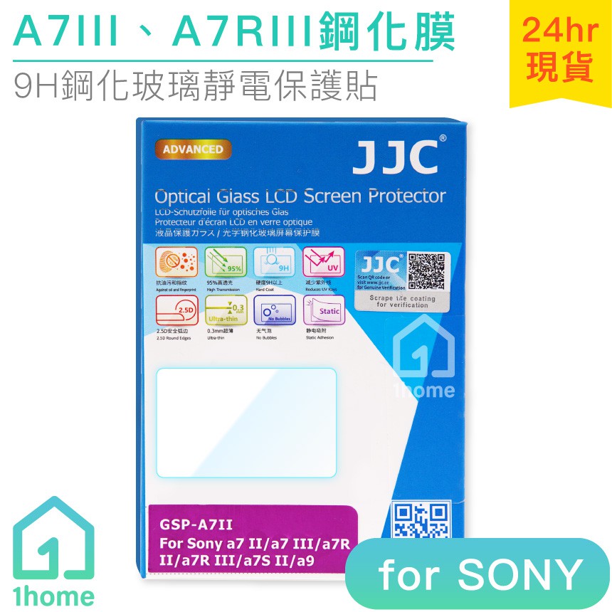 A7III A7RIII JJC相機螢幕鋼化膜｜SONY/A7M2/A7R3/保護貼/玻璃【1home】