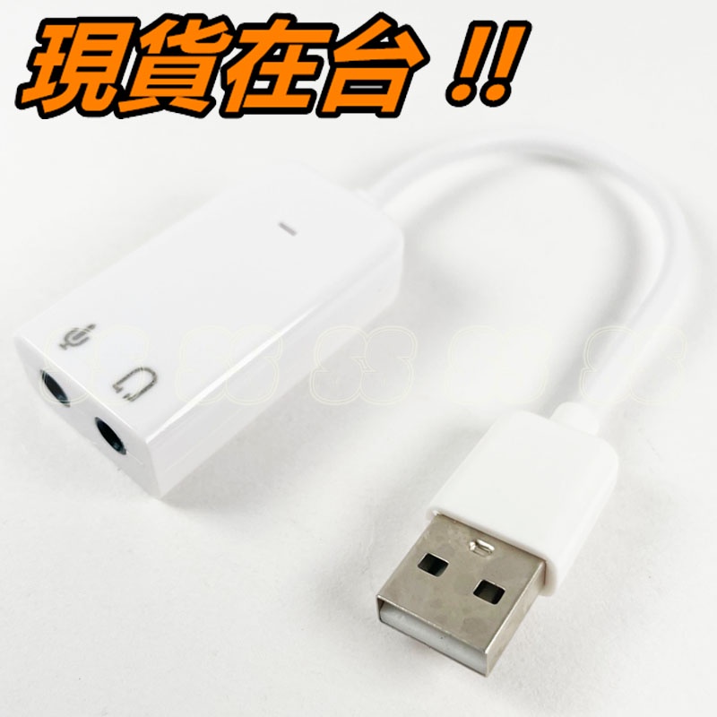 音效卡 USB 7.1聲道 有線 外置聲卡 電腦 隨插即用 免驅動 聲卡 耳機 麥克風 外接 WIN10可用