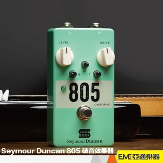 Seymour Duncan 805 Overdrive 破音效果器/單顆 亞邁樂器 電吉他 TS9可參考 Boost