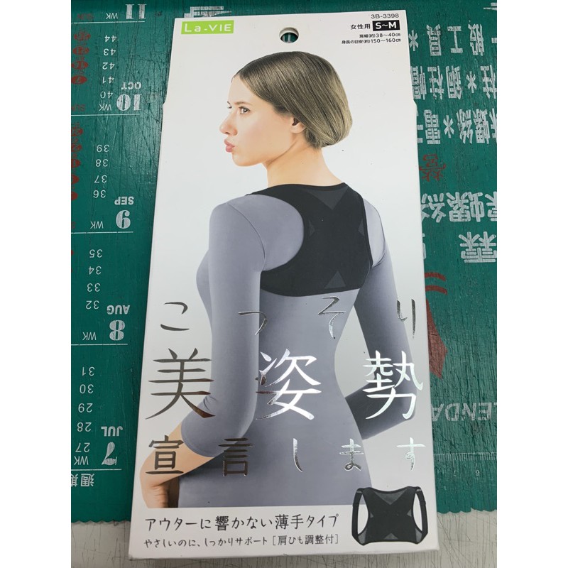 日本la Vie美姿美儀帶輕薄款成人姿勢調整帶美姿帶女用現貨 蝦皮購物