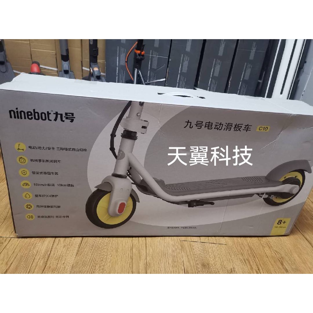 【天翼科技】Ninebot 電動滑板車－C系列 C20、C10 代步車 智能電動車 踏板車