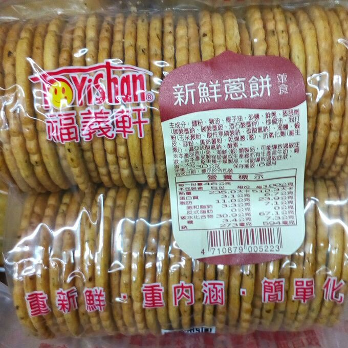新鮮蔥餅