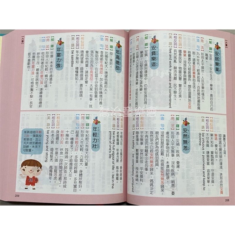 Image of 現貨彩圖中英對照成語辭典 2022年4月最新版 成語字典 #1